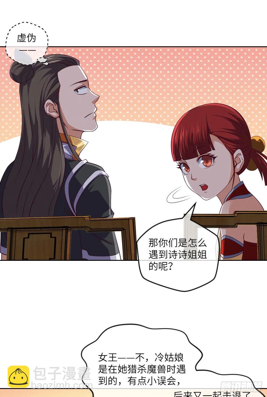 冷诗诗的三大忌讳-第81话