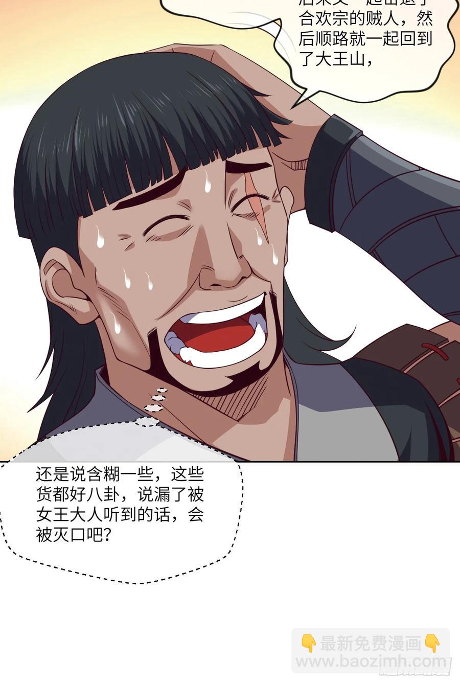 冷诗诗的三大忌讳-第81话