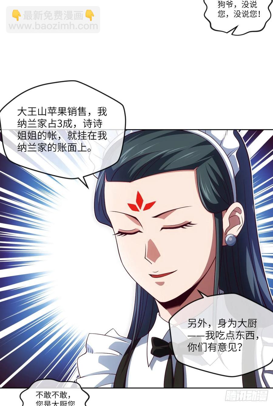 冷诗诗的三大忌讳-第81话