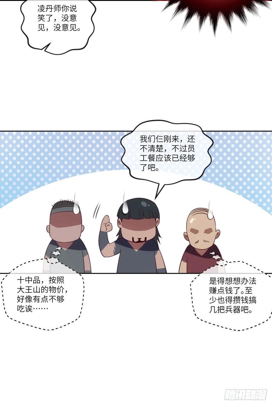 冷诗诗的三大忌讳-第81话