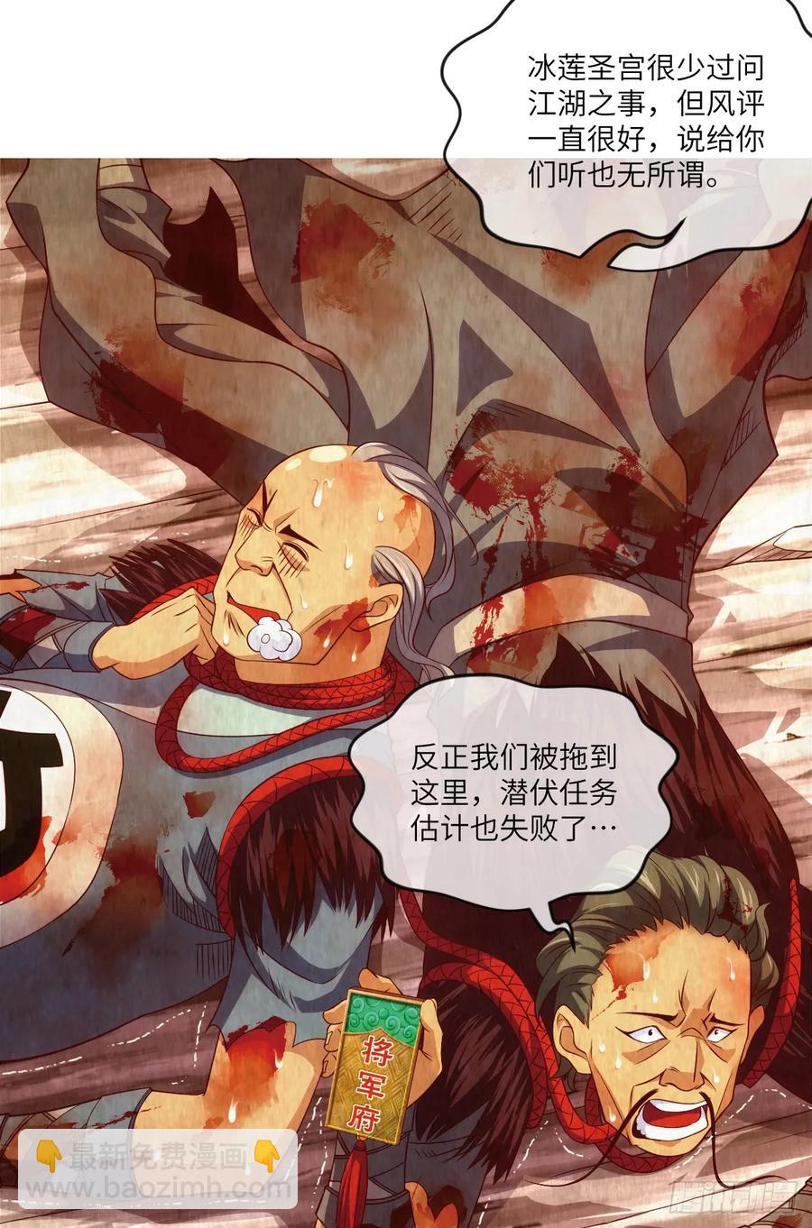 冷诗诗的三大忌讳-第81话