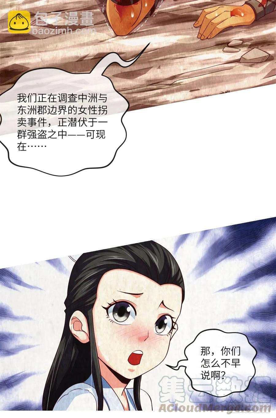 冷诗诗的三大忌讳-第81话