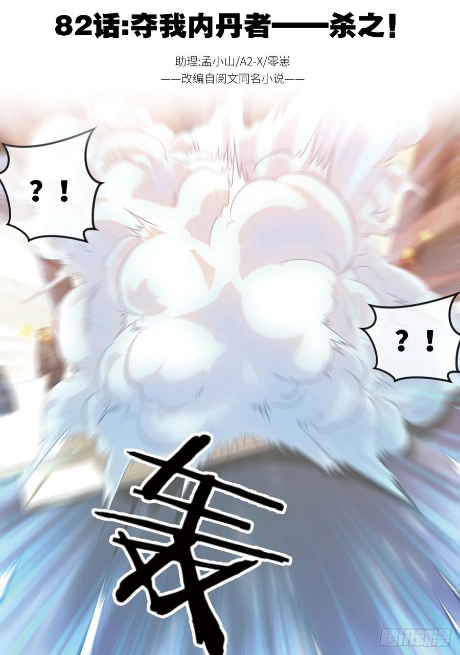 夺我内丹者&mdash;&mdash;杀之！-第83话
