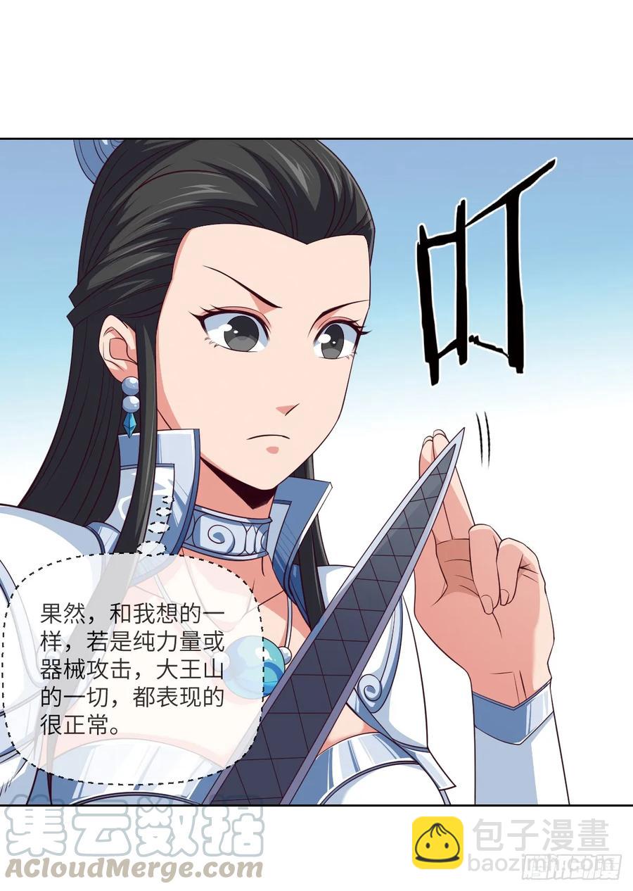 夺我内丹者&mdash;&mdash;杀之！-第83话