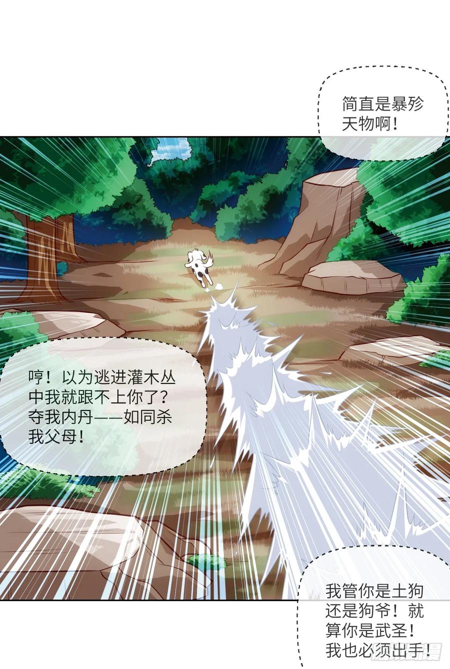 夺我内丹者&mdash;&mdash;杀之！-第83话