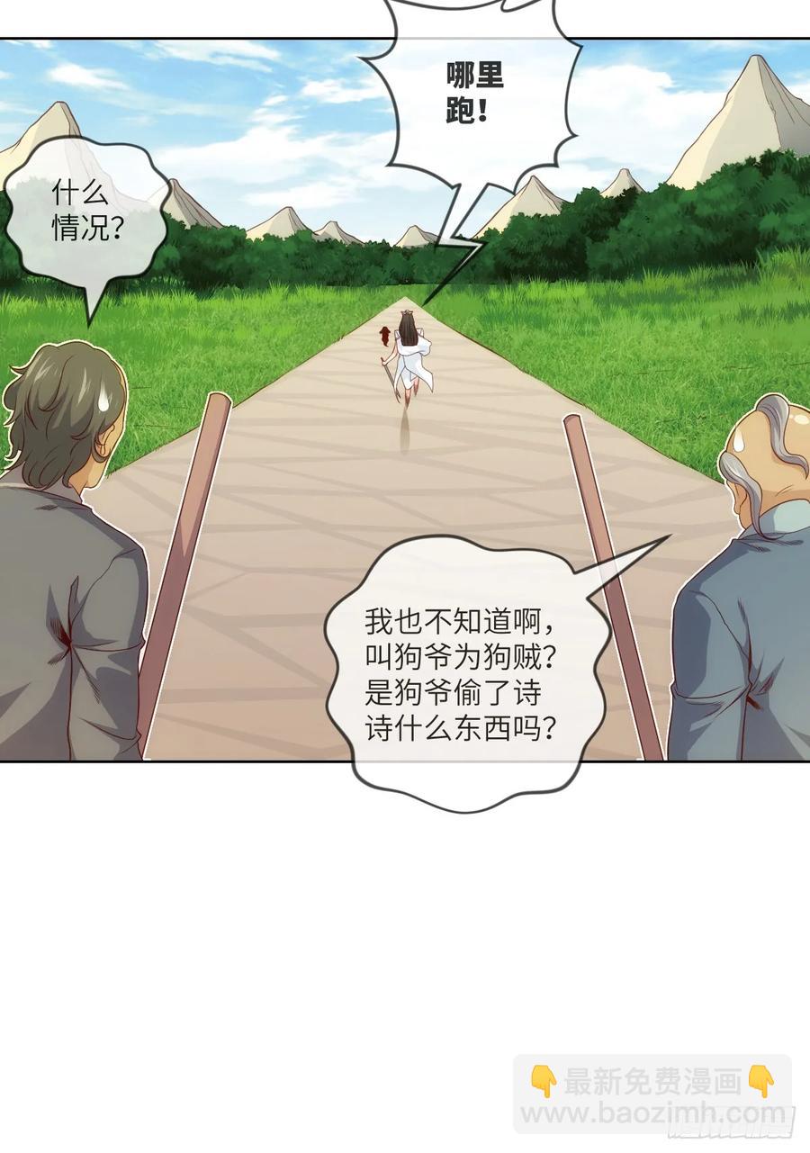 夺我内丹者&mdash;&mdash;杀之！-第83话