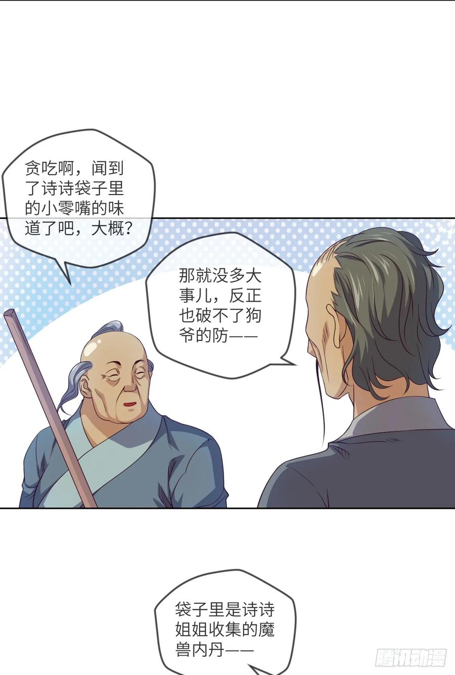 夺我内丹者&mdash;&mdash;杀之！-第83话