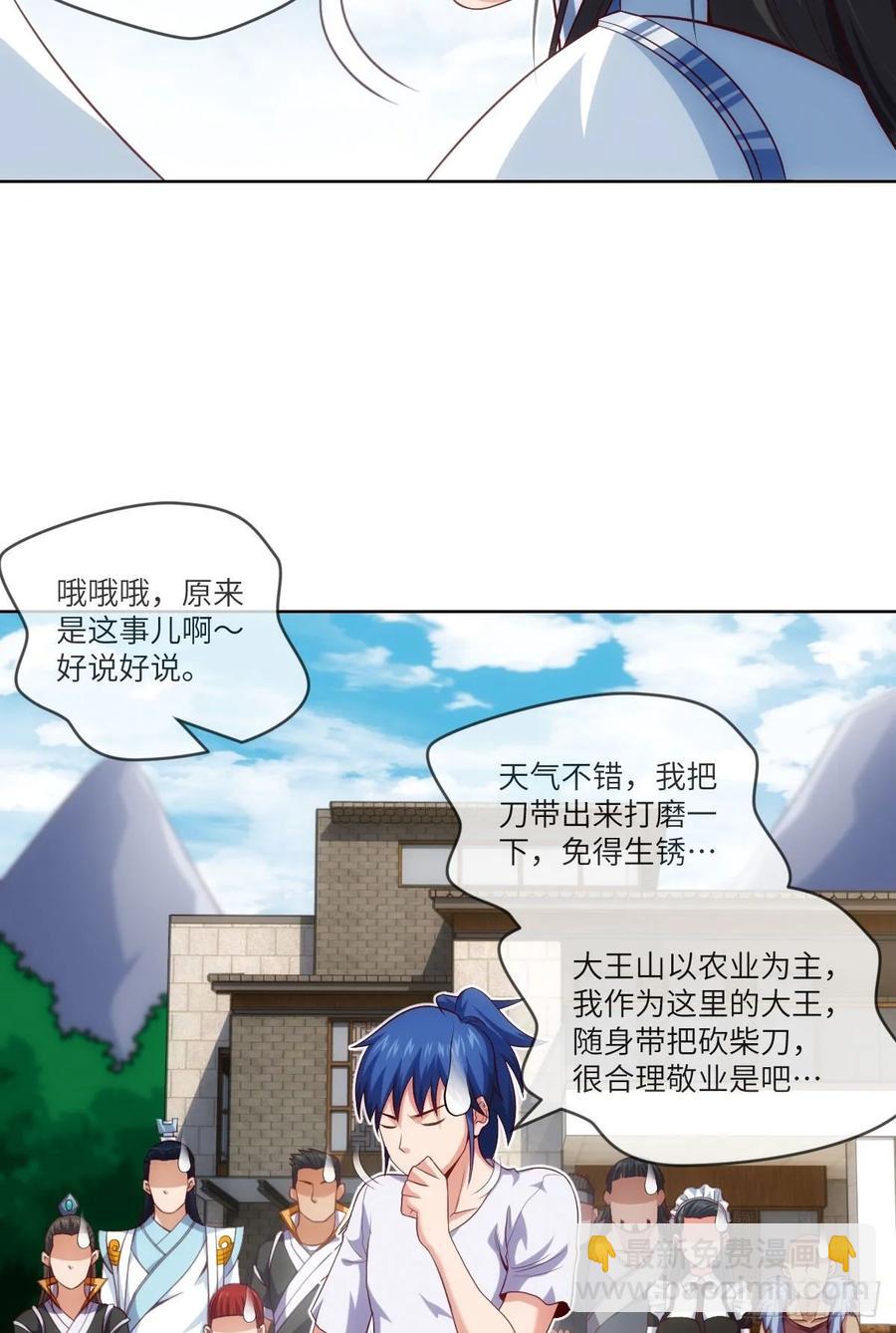 跟我回山，到底为了何事？(1/2)-第87话