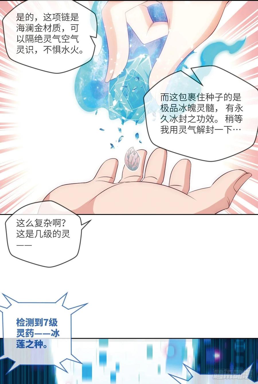 跟我回山，到底为了何事？(1/2)-第87话