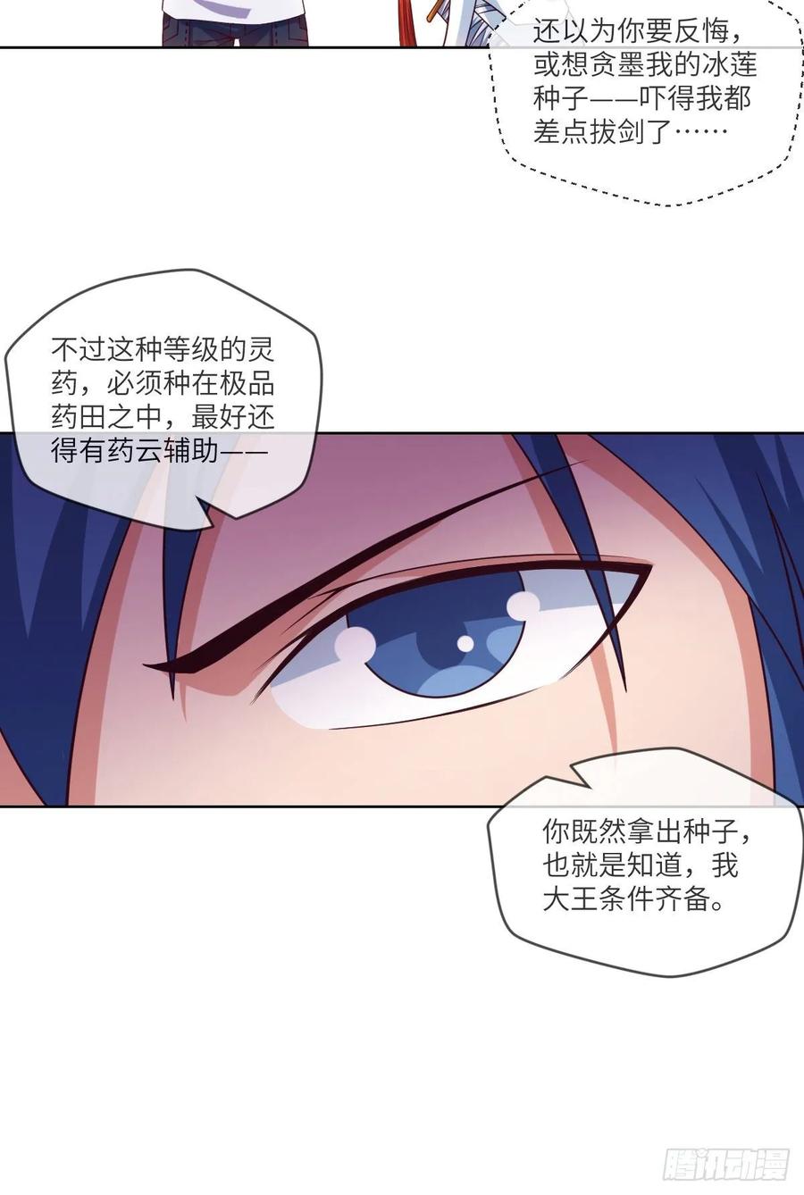 跟我回山，到底为了何事？(1/2)-第87话