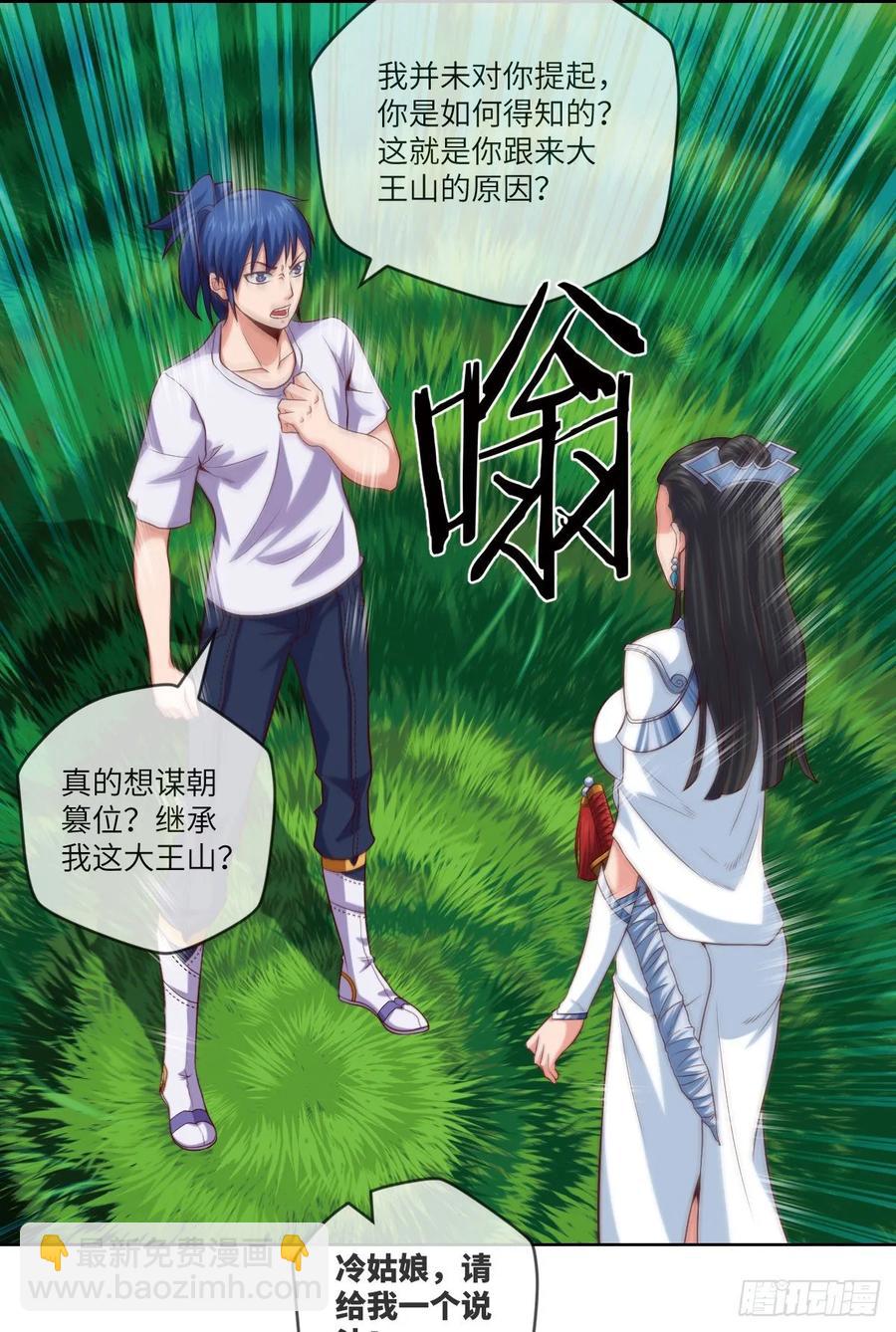 跟我回山，到底为了何事？(1/2)-第87话