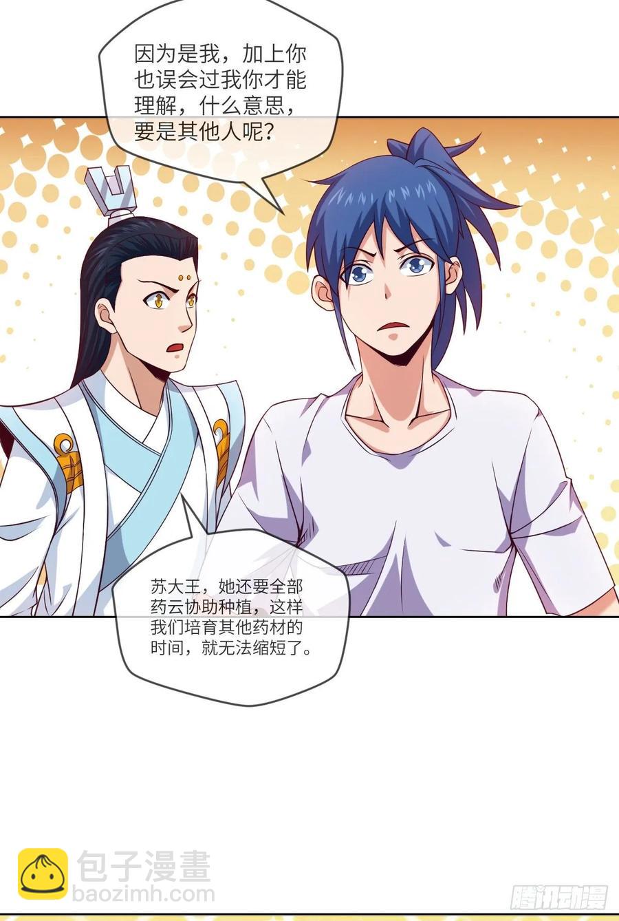 跟我回山，到底为了何事？(1/2)-第87话