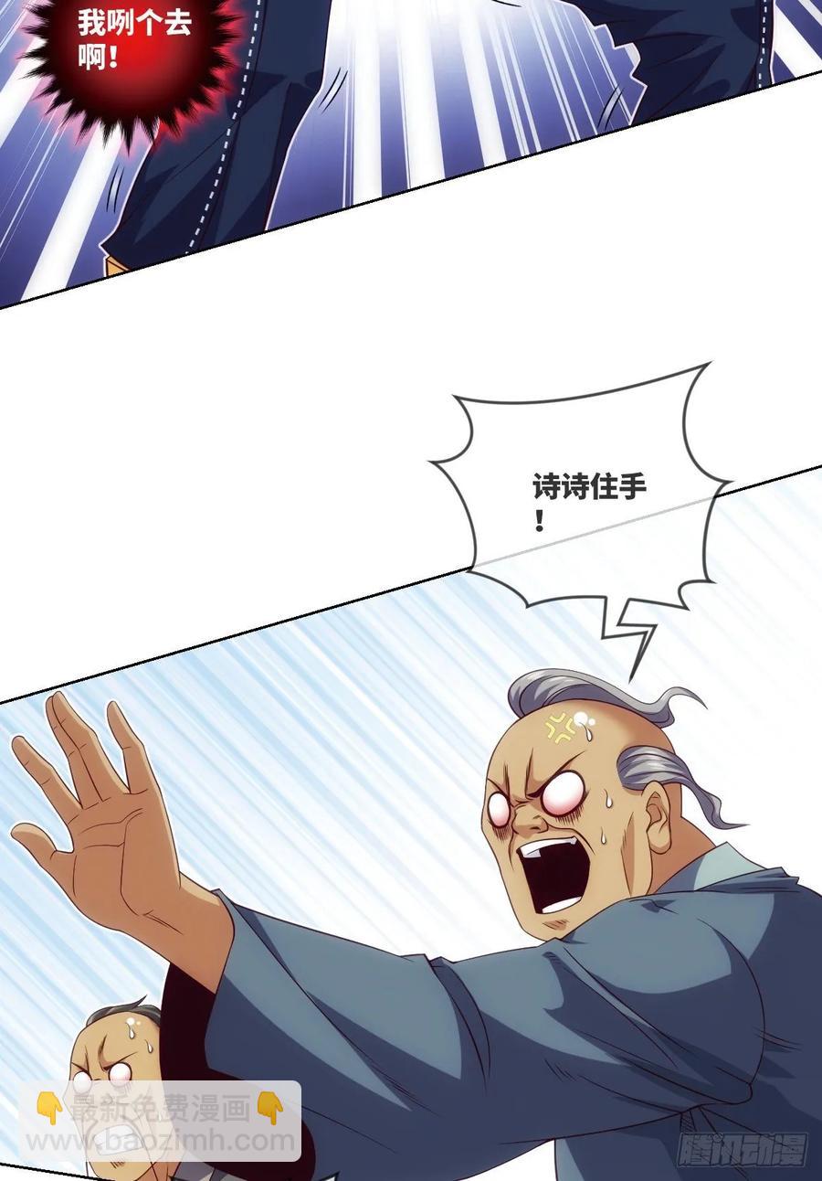 跟我回山，到底为了何事？(1/2)-第87话