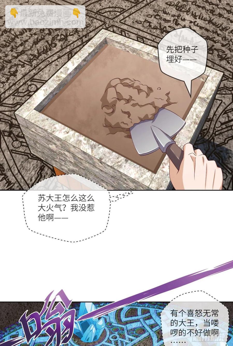 跟我回山，到底为了何事？(1/2)-第87话