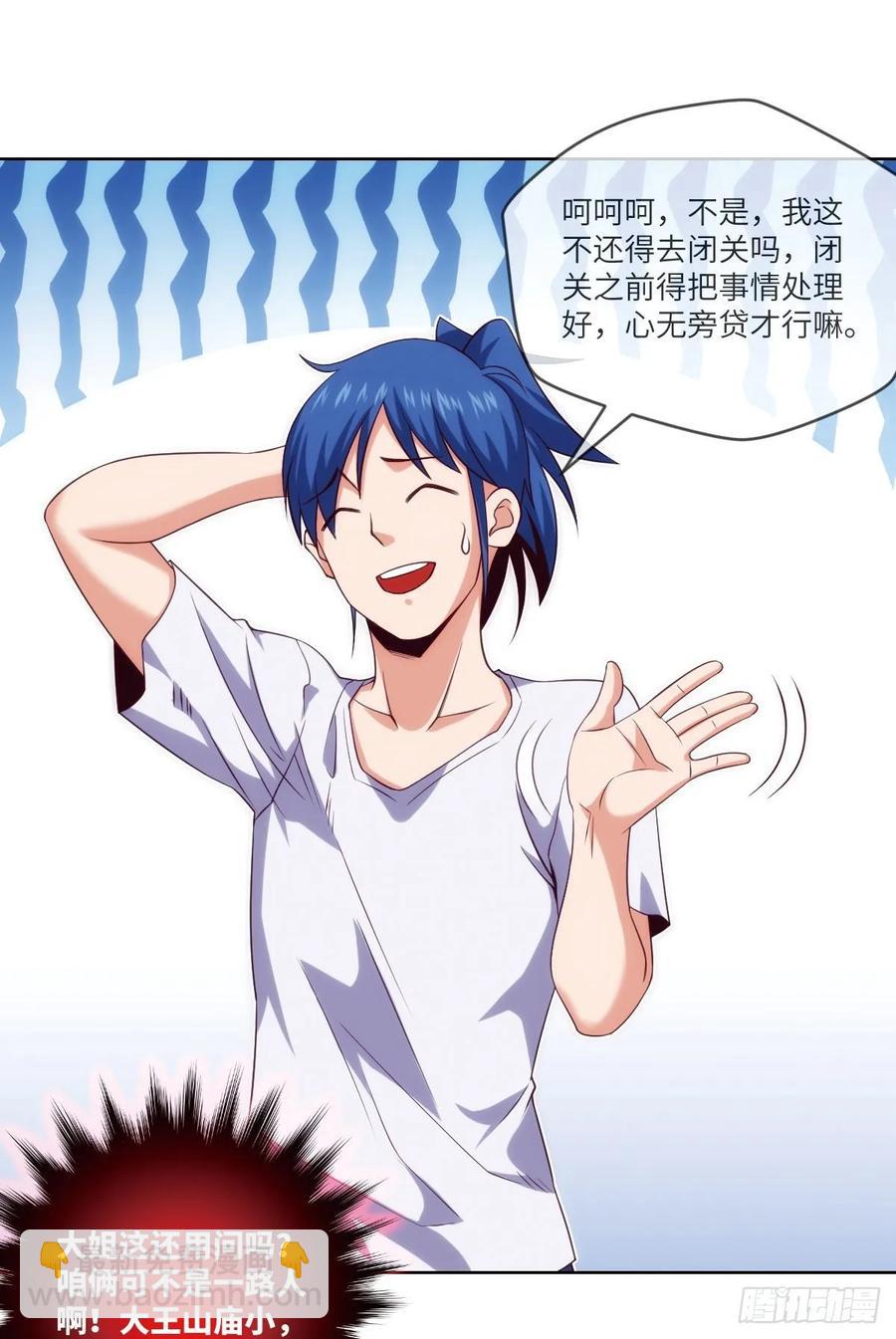 跟我回山，到底为了何事？(1/2)-第87话