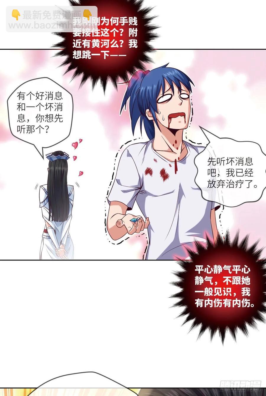 下山&middot;等我三年(1/2)-第89话