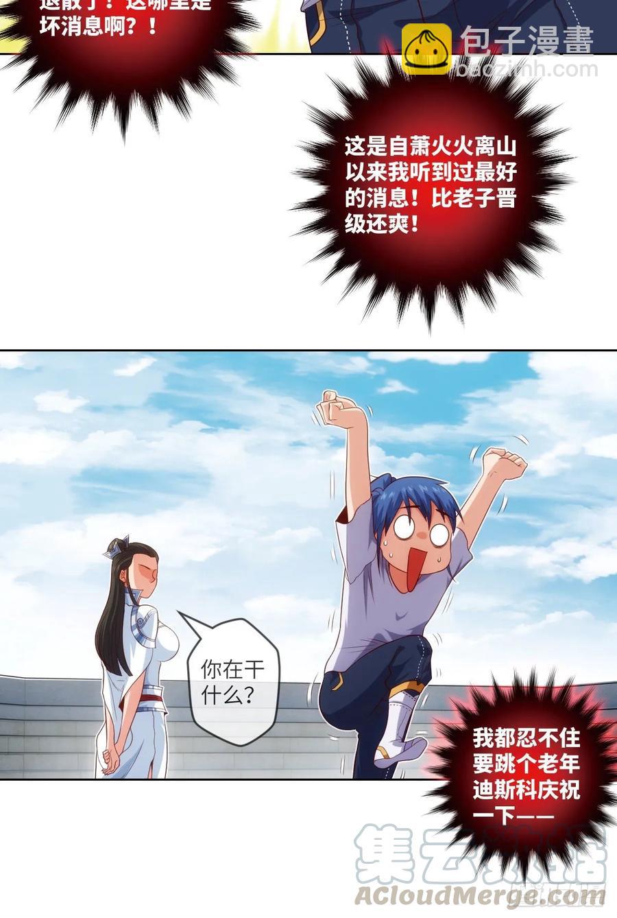 下山&middot;等我三年(1/2)-第89话