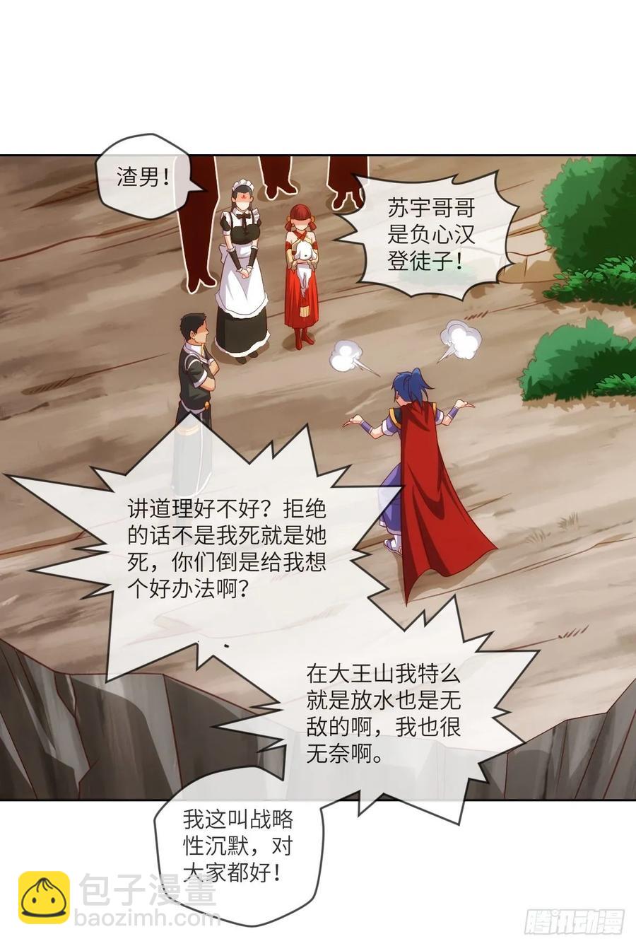 下山&middot;等我三年(1/2)-第89话