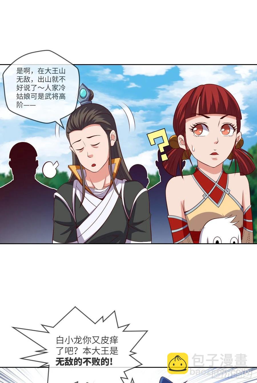 下山&middot;等我三年(1/2)-第89话