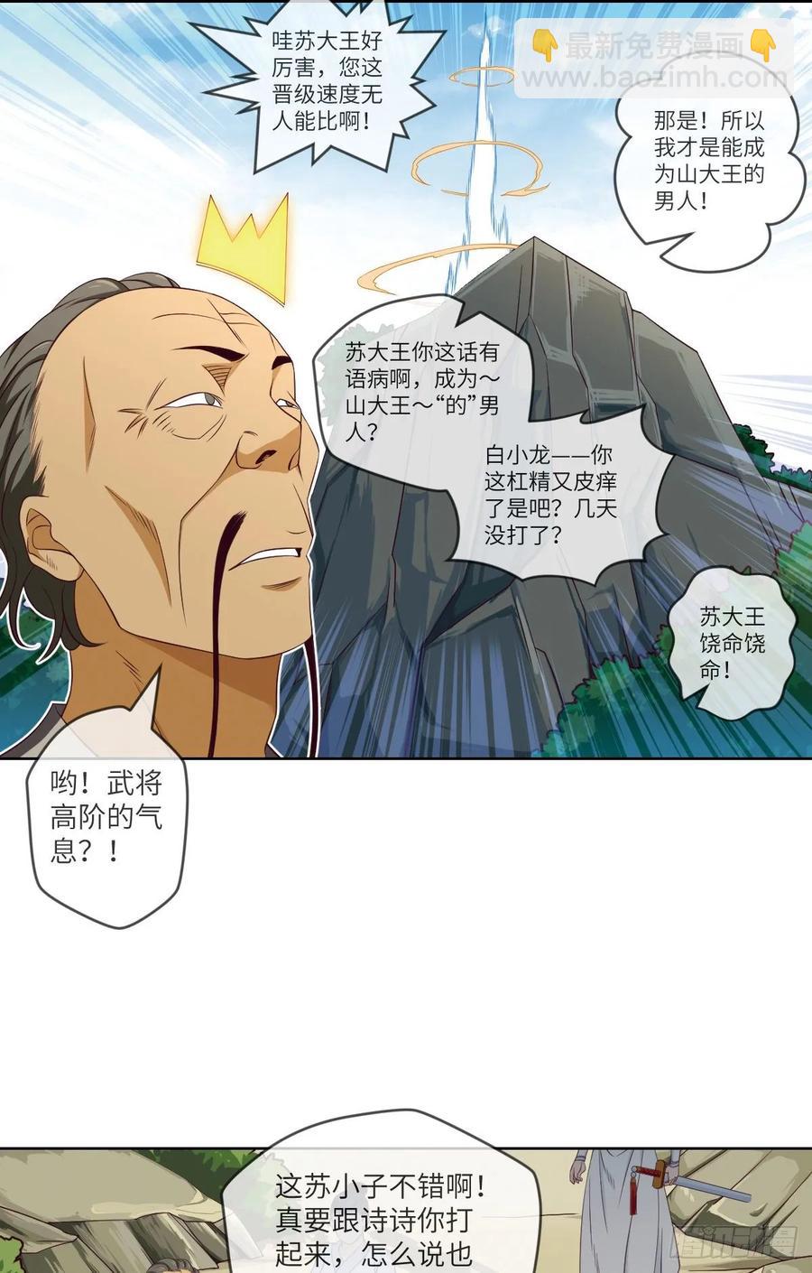 下山&middot;等我三年(1/2)-第89话