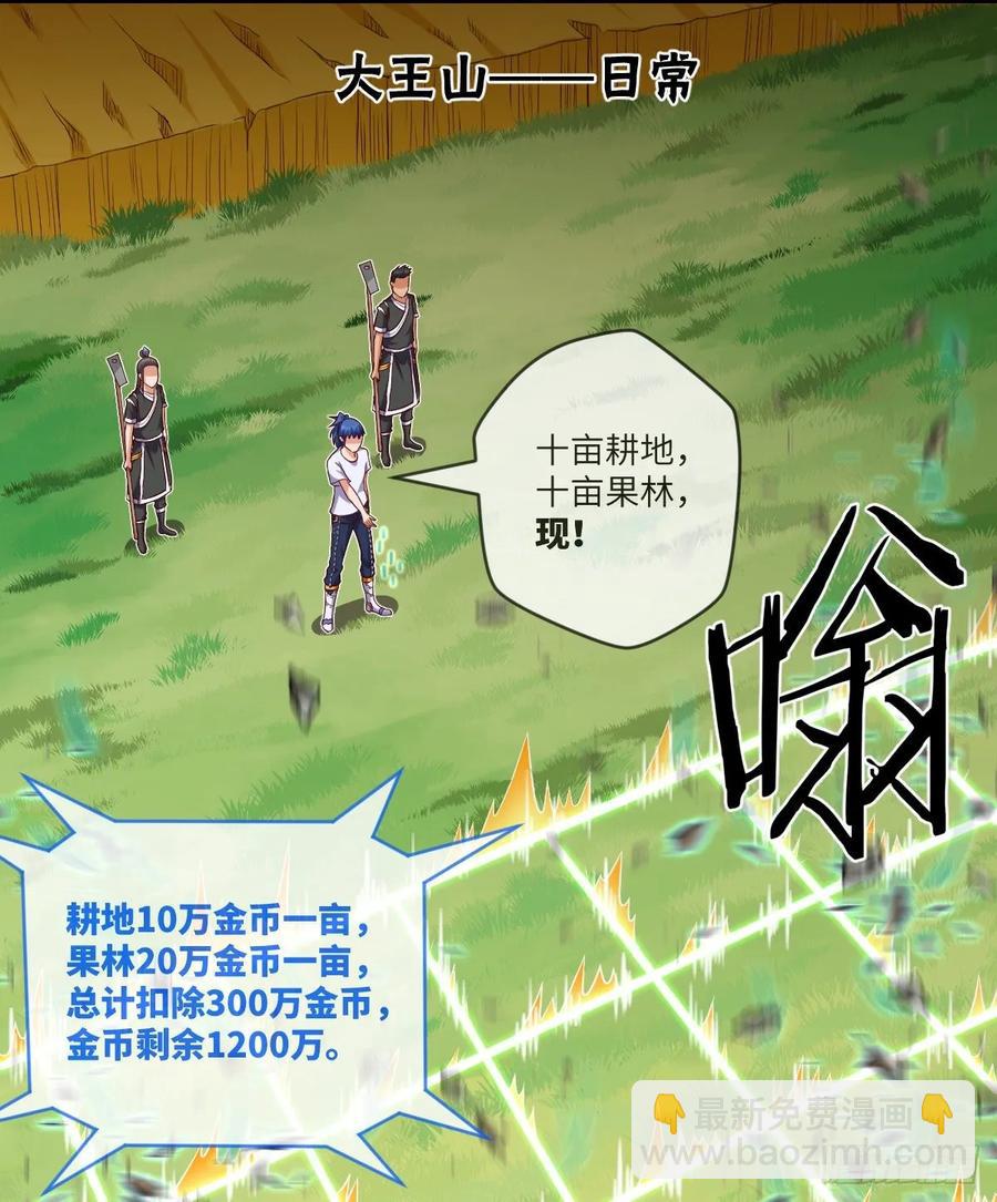 升级&mdash;&mdash;刮刮乐(1/2)-第91话