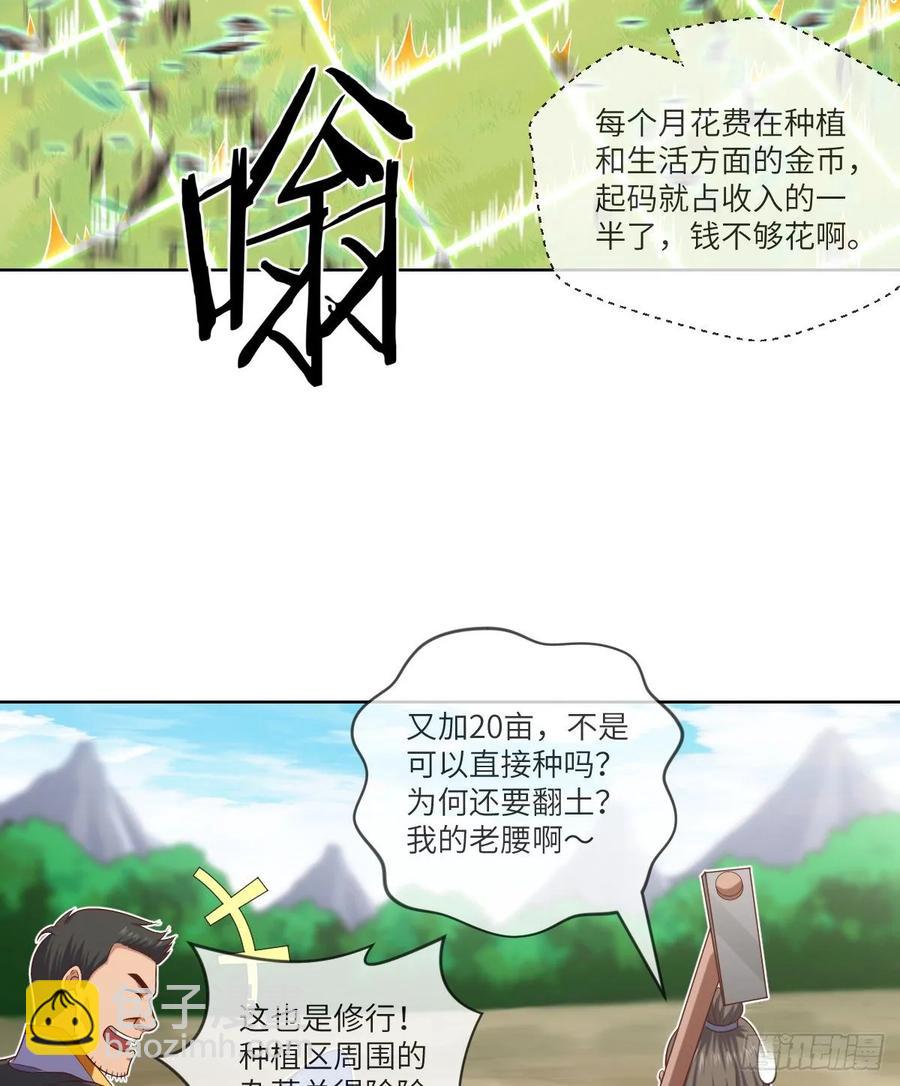 升级&mdash;&mdash;刮刮乐(1/2)-第91话