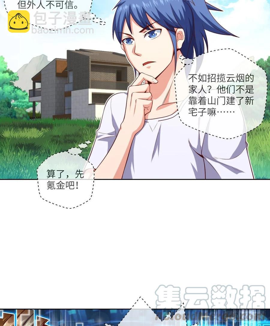 升级&mdash;&mdash;刮刮乐(1/2)-第91话