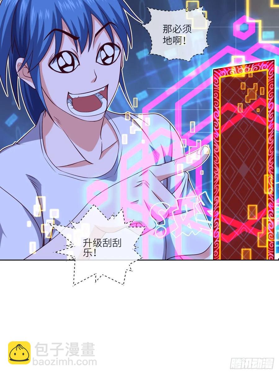 升级&mdash;&mdash;刮刮乐(1/2)-第91话