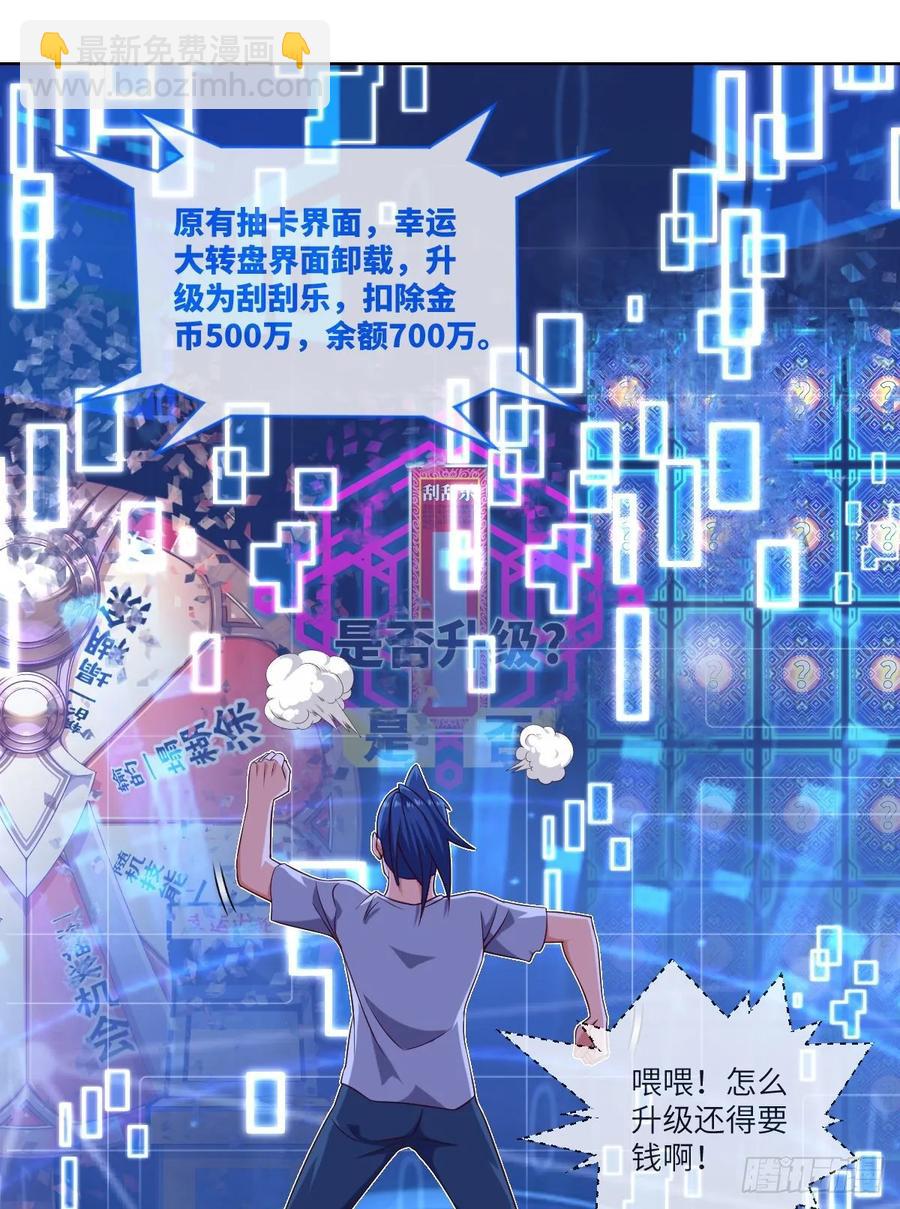 升级&mdash;&mdash;刮刮乐(1/2)-第91话