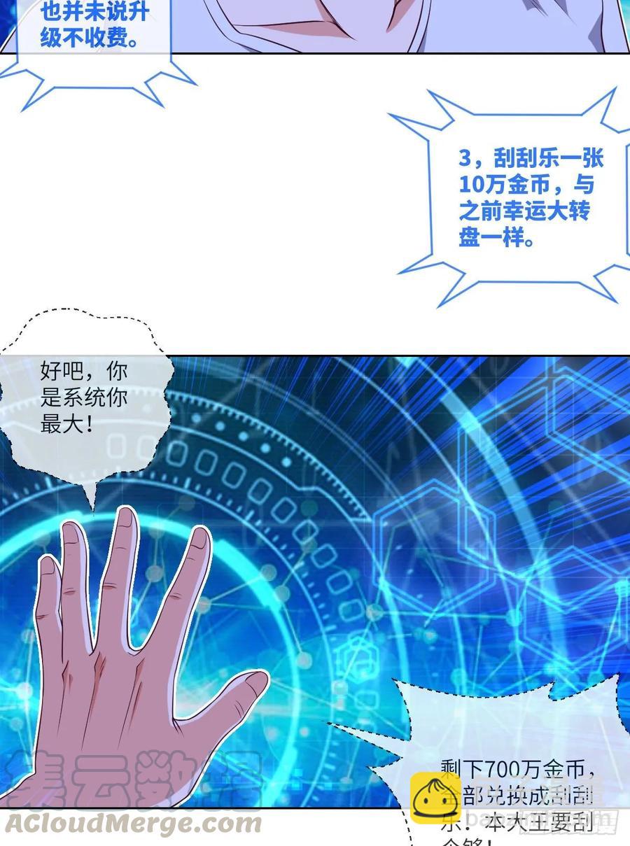 升级&mdash;&mdash;刮刮乐(1/2)-第91话