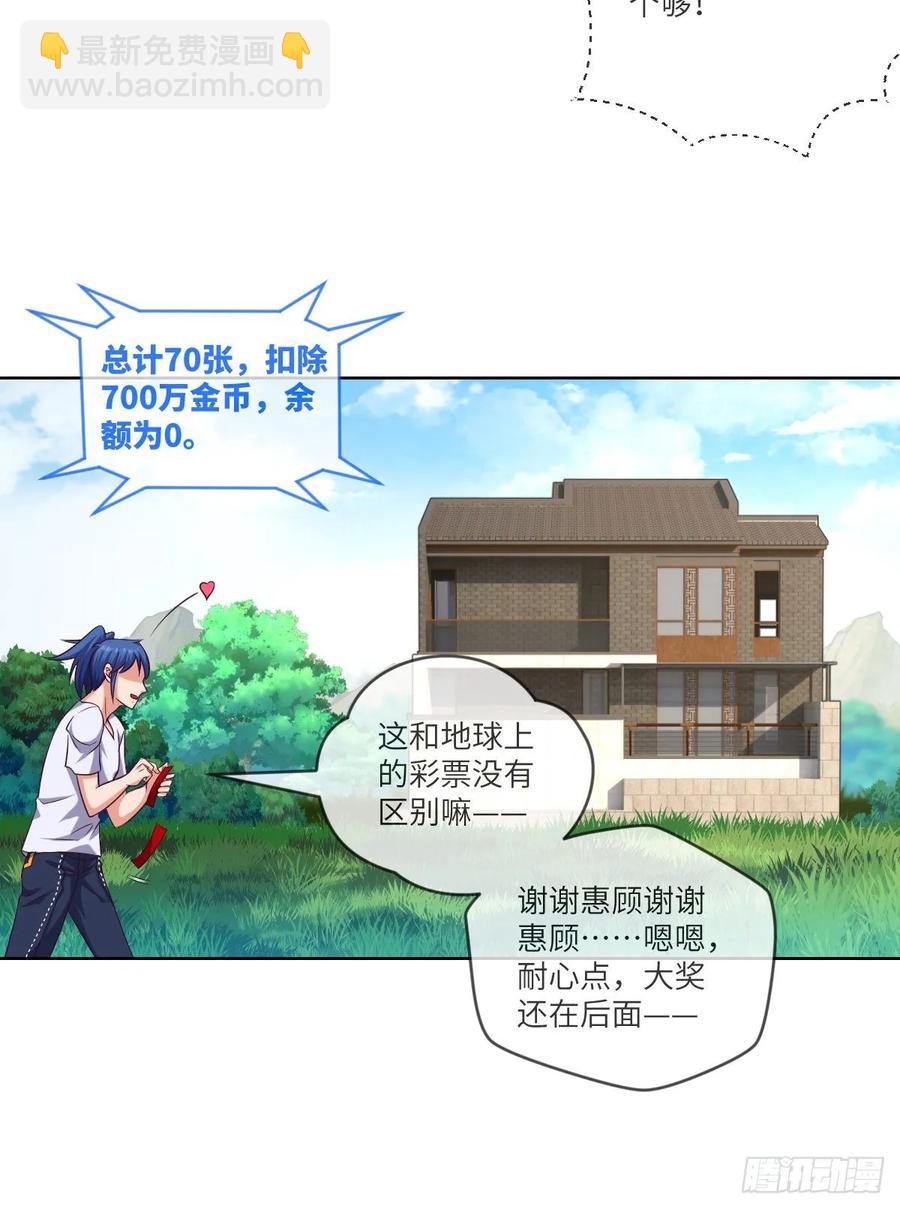 升级&mdash;&mdash;刮刮乐(1/2)-第91话