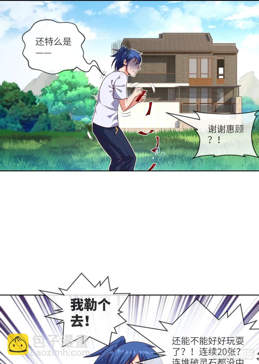 升级&mdash;&mdash;刮刮乐(1/2)-第91话