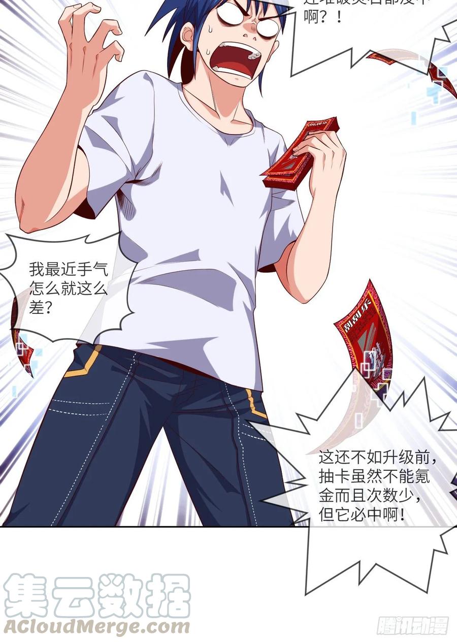 升级&mdash;&mdash;刮刮乐(1/2)-第91话