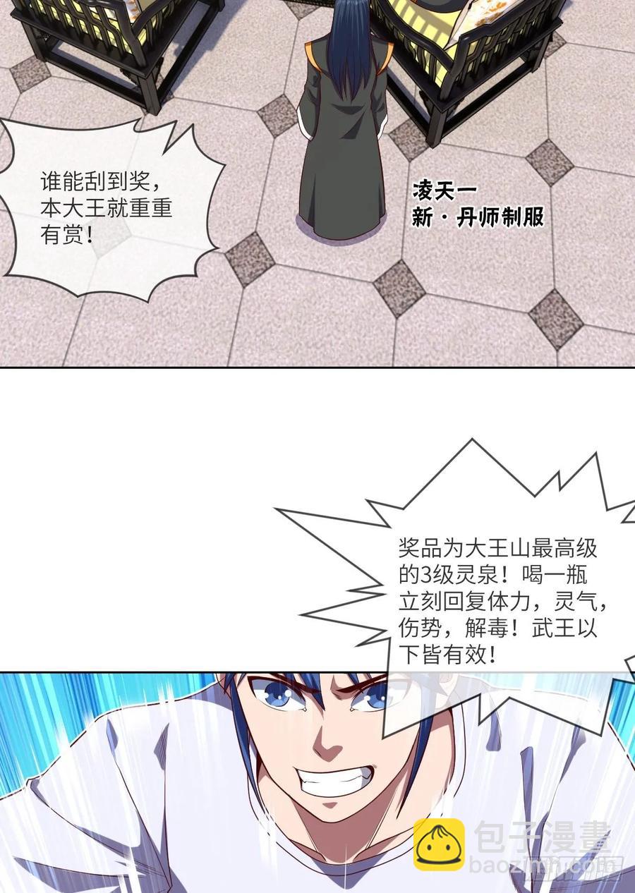 升级&mdash;&mdash;刮刮乐(1/2)-第91话