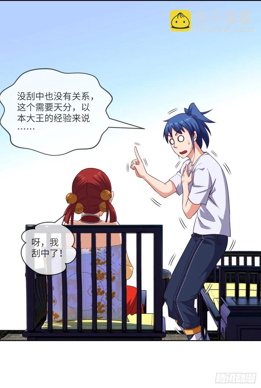 升级&mdash;&mdash;刮刮乐(1/2)-第91话