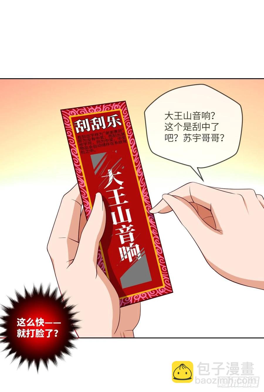 升级&mdash;&mdash;刮刮乐(1/2)-第91话