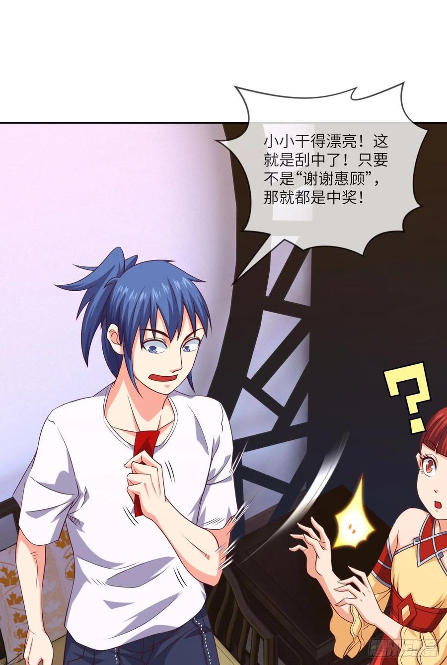 升级&mdash;&mdash;刮刮乐(1/2)-第91话