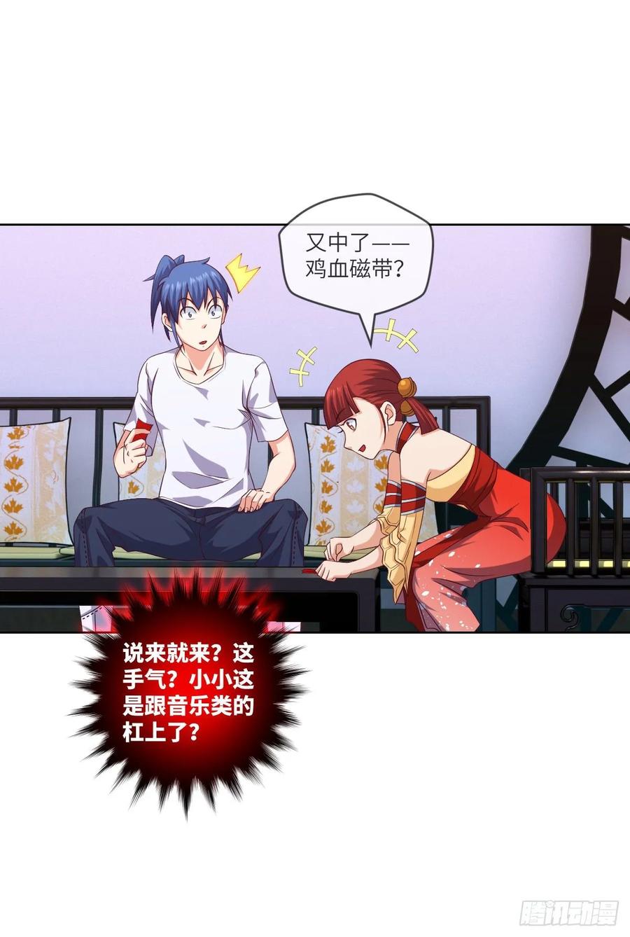 升级&mdash;&mdash;刮刮乐(1/2)-第91话