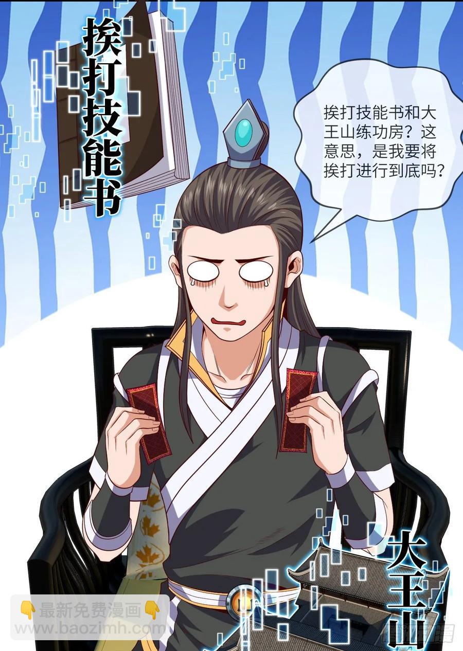 升级&mdash;&mdash;刮刮乐(1/2)-第91话