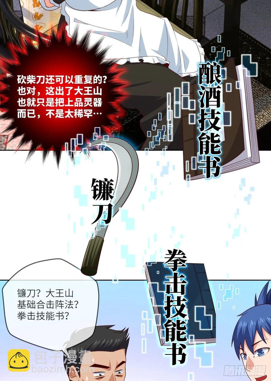 升级&mdash;&mdash;刮刮乐(1/2)-第91话