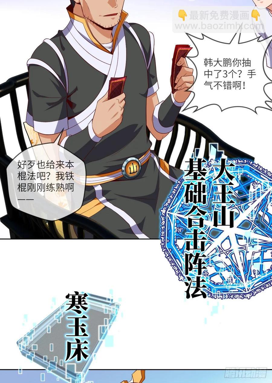 升级&mdash;&mdash;刮刮乐(1/2)-第91话