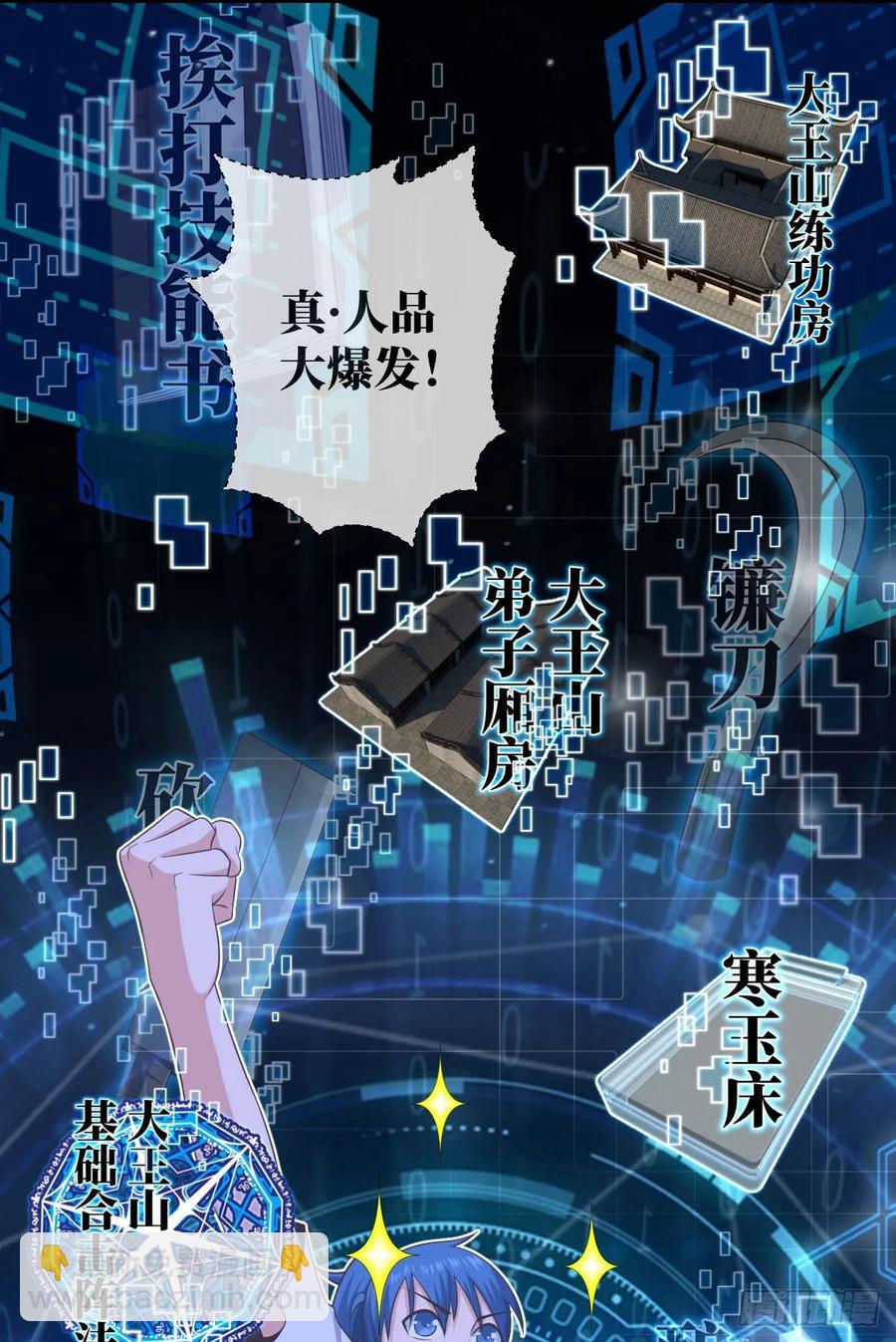 升级&mdash;&mdash;刮刮乐(1/2)-第91话