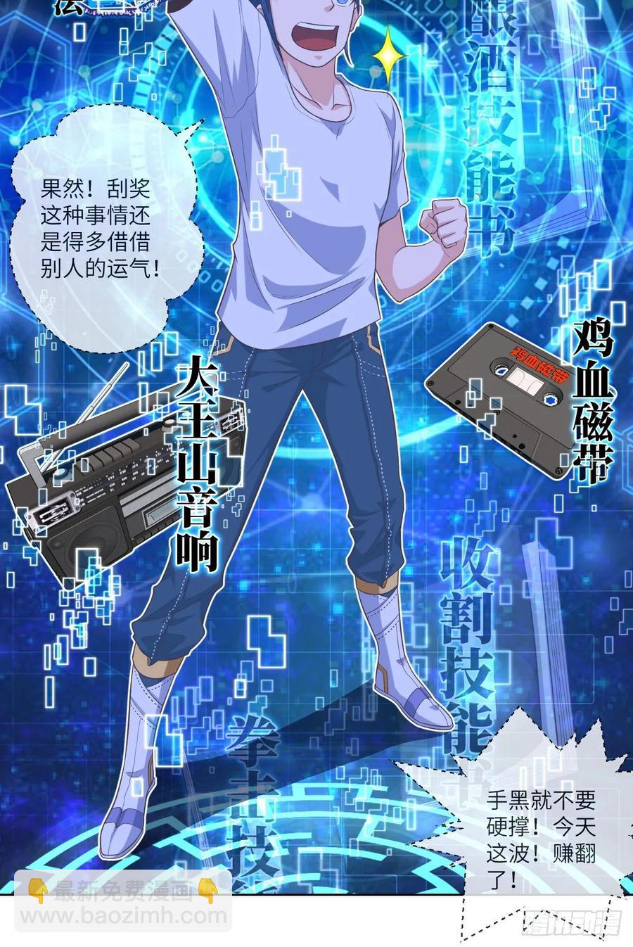 升级&mdash;&mdash;刮刮乐(1/2)-第91话