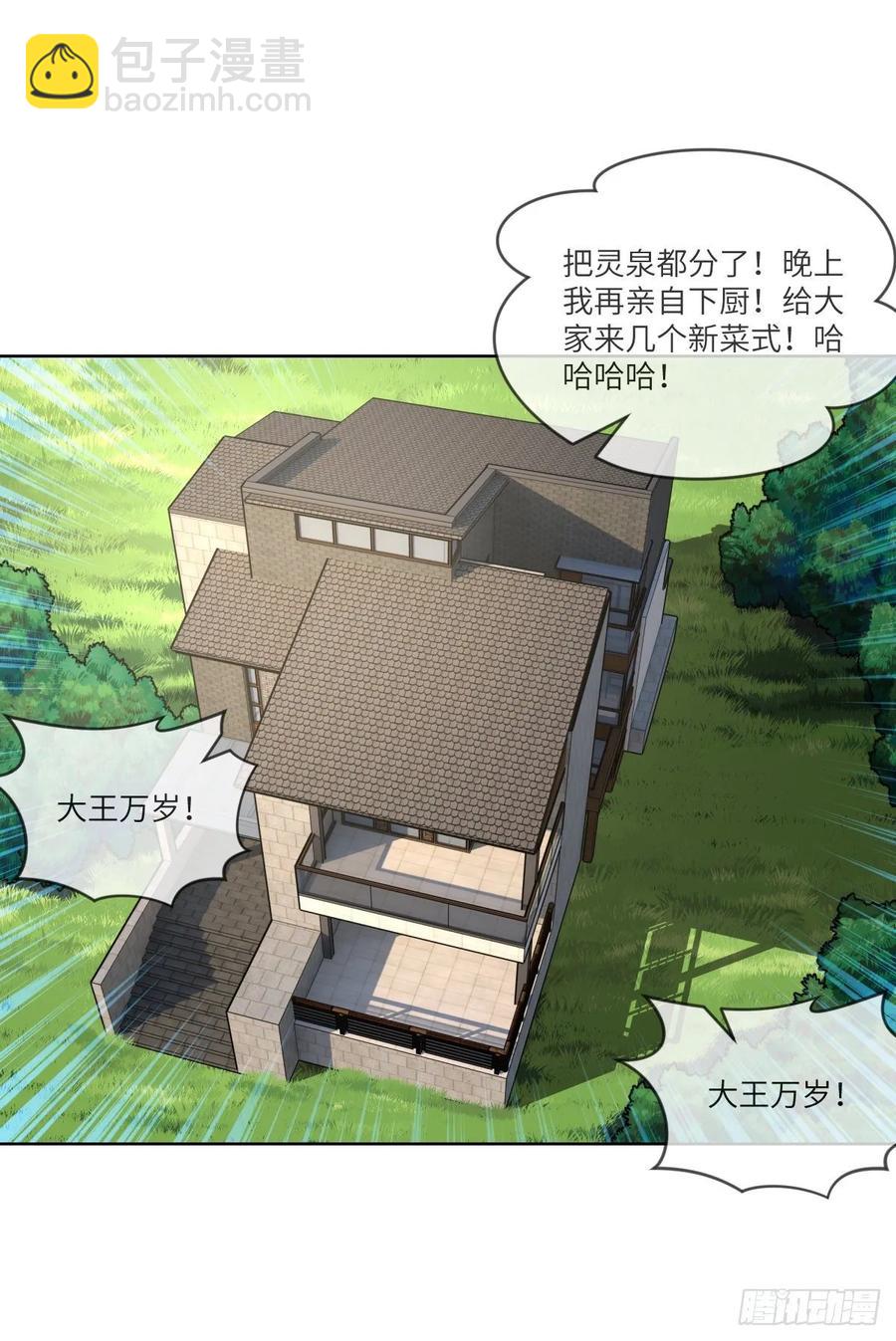 升级&mdash;&mdash;刮刮乐(1/2)-第91话