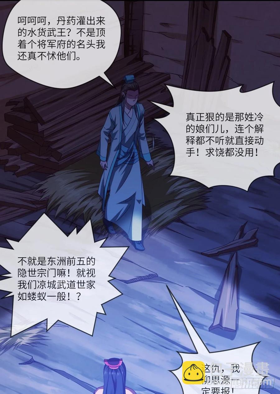 升级&mdash;&mdash;刮刮乐(1/2)-第91话