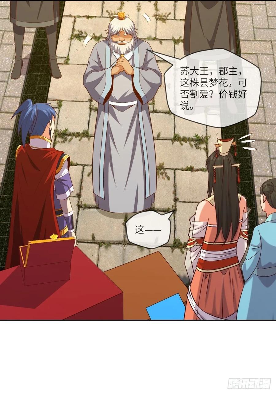 驻颜圣品&middot;浮生果-第93话