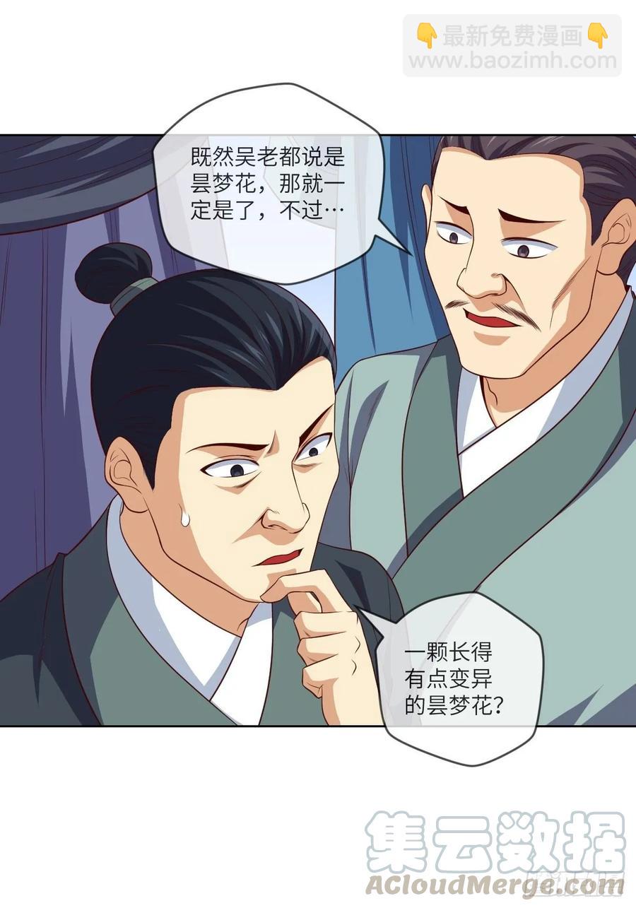 驻颜圣品&middot;浮生果-第93话