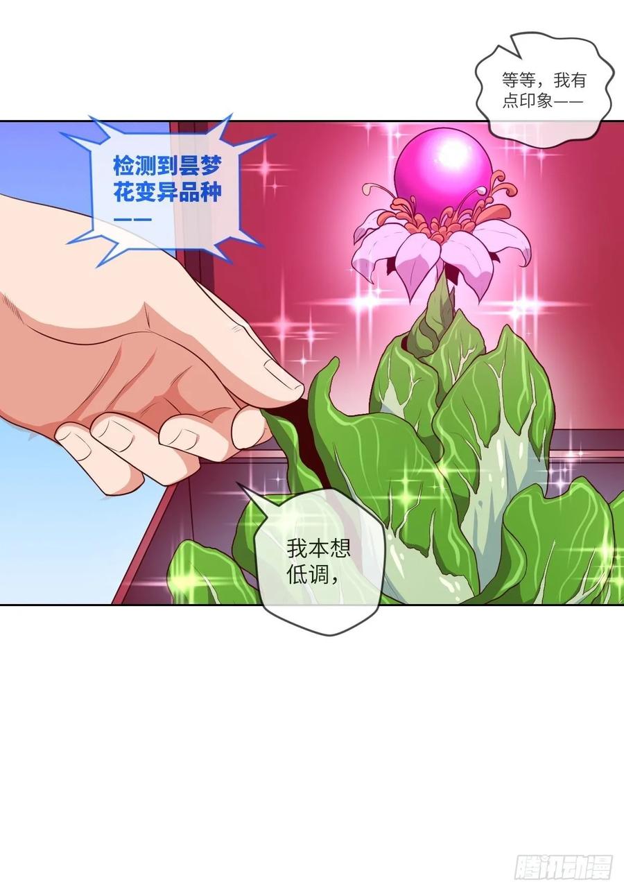 驻颜圣品&middot;浮生果-第93话