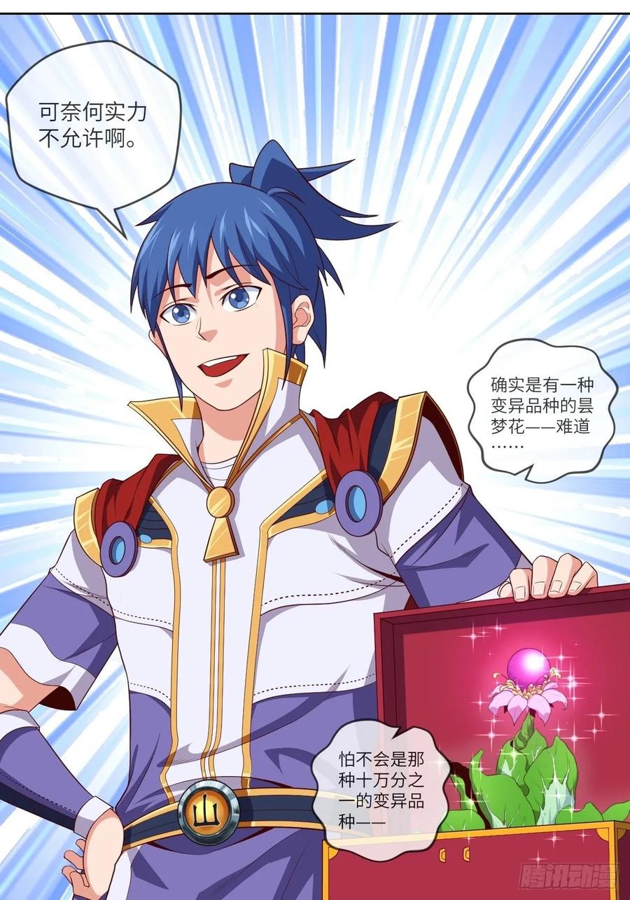 驻颜圣品&middot;浮生果-第93话