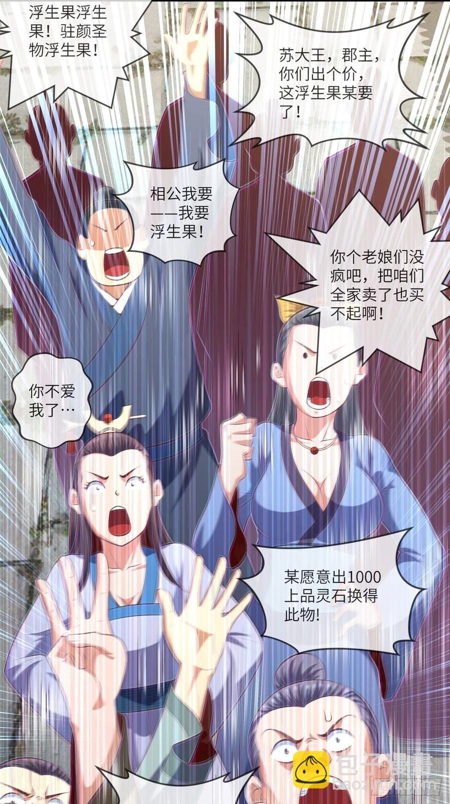 驻颜圣品&middot;浮生果-第93话